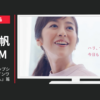 ちふれ化粧品 CM 綾花 バイタルアップシリーズ・オールインワンジェル 「咲く人」篇