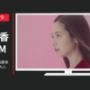 ドクターリセラ CM 華咲くサプリ「華美幸年(はなびこうねん)」篇