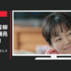 ニチバン CM ケアリーヴ 治す力 「僕は、ばんそうこう」篇