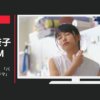 ニベア花王 CM 8×4 ボディフレッシュ 「バスケ部・友情ドラマ」篇