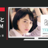 ニベア花王 CM 「Onも、Offも」篇
