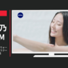 ニベア花王 CM ニベアサン スーパーウォータージェル エクストラクール 「ひやー」篇
