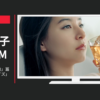 キリンビバレッジ CM 午後の紅茶 「あたらしい午後」篇「午後ティークイズ」篇等