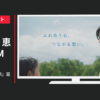 バイタルネット CM 「ふれあいの連鎖」篇