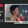 キリンビバレッジ CM 「ひとやすみ17春」篇「ひとやすみ17夏」篇