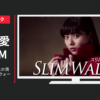 ピップ CM スリムウォーク 美脚タイツあったか満足+ 「雪とスリムウォーク」篇