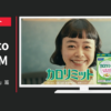 ファンケル CM カロリミット 「誘惑ちりつも」篇
