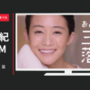 ファンケル CM 「するんの歌」篇