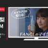 ファンケル CM マイルドクレンジングオイル マイクレ 「私の神クレンジング」篇