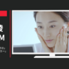 ファンケル CM 正直品質 「製造年月日」篇「角層バイオマーカー」篇