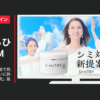 フォーマルクライン CM SimiTRY「女神の姿で熱唱ダンス」篇「ついに熱愛発覚！？記者会見」篇