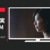 ポーラ CM リクルートPOLA 2017