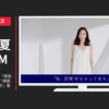 ライスフォース CM 素肌レベル、向上中。「素肌レベル向上宣言」篇「素肌のキレイを呼び覚ます」篇