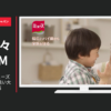 レキットベンキーザー・ジャパン CM 薬用せっけんミューズ ノータッチ 「手洗い大好き」篇春篇
