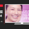 ロート製薬 CM IROHADA 「くすみの原因」篇