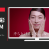 ロート製薬 CM 極潤α 「ハリ肌ネット」篇