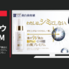 ロート製薬 CM 白潤・白潤プレミアム 「美白と潤い」篇「この一撃、シミにしない」篇「深く、しみこむ。」篇