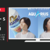 日本コカ・コーラ CM アクエリアス「飲むコンディションメイク 乳酸菌ウォーター/1日分のマルチビタミン」篇