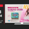 佐藤製薬 CM リングルアイビーα200「撮影現場」篇