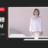 再春館製薬所 CM ドモホルンリンクル 「光対策素肌ドレスクリーム」篇