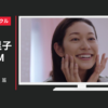 再春館製薬所 CM ドモホルンリンクル 「好きになる」篇