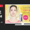 資生堂 CM 「透明カプセル」篇