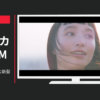 資生堂 CM TSUBAKI 「自然がしみ込む新髪想」篇