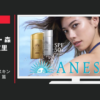 資生堂 CM アネッサ 「ビューティースキンコレクション」篇