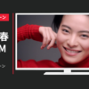 資生堂 CM アルティミューン