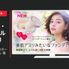 資生堂 CM インテグレート 「ラブリーな春のガーデンパーティー」篇