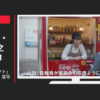 日本コカ・コーラ CM Coke ON 「自販機とコネクト」篇「馴染みの店」篇等