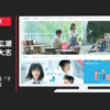 資生堂 CM シーブリーズ 「すずと大志」篇「すずと広大」篇