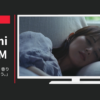 資生堂 CM ディシラ「髪と、香りと、暮らしましょう。」篇