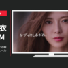資生堂 CM マキアージュ 「私がレディになる瞬間」篇「真珠ヴェールの唇」篇