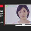 資生堂 CM 長命草「資生堂の美容系青汁」篇