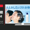 持田製薬 CM コラージュフルフルネクスト フケにフルフル