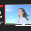 大正製薬 CM クラリチンEX「新登場 飛散開始期」篇