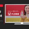 大正製薬 CM パブロン 滋養内服液 「おーい！」篇