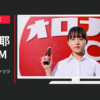 大塚製薬 CM 「シュポン！ハツラツ女子」篇