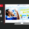 日本コカ・コーラ CM アクエリアス 「止まらない人」篇