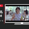 大塚製薬 CM カロリーメイト ゼリー 「水着」篇「夏フェス」篇