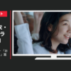 大塚製薬 CM ポカリスエット イオンウォーター 「おとなは、ながい。」篇