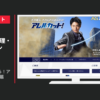 第一三共ヘルスケア CM 「鼻から！目から！アレルカット」篇