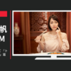 第一三共ヘルスケア CM トラフルシリーズ 「トラフル塗ろう！」篇