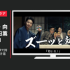 第一三共ヘルスケア CM プレコール「将棋で持続」かぜ篇・せき篇