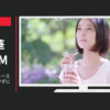 第一三共ヘルスケア CM マキロンパッチエース 「大人の女はかかずにパッチ」篇