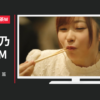 日本コカ・コーラ CM 「焼肉ライス」篇