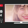 日本アルコン CM イルミネート ・エア オプティクス「待ち合わせ」篇「モデル」篇