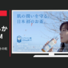 日本コカ・コーラ CM からだ巡茶 モイスティア 「冬の乾燥」篇
