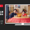 富士フイルム CM お正月を写そう2018 人気者とお正月「チェキプリント」篇 「イヤーアルバム」篇